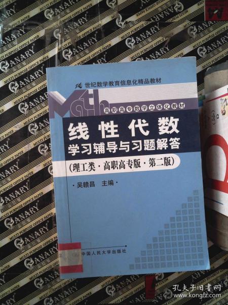 《線性代數(shù)（高職高專版）》學(xué)習(xí)輔導(dǎo)與信息化教學(xué)新探